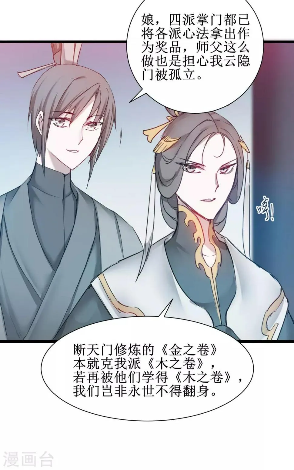 第130话 偷听墙角 第27页