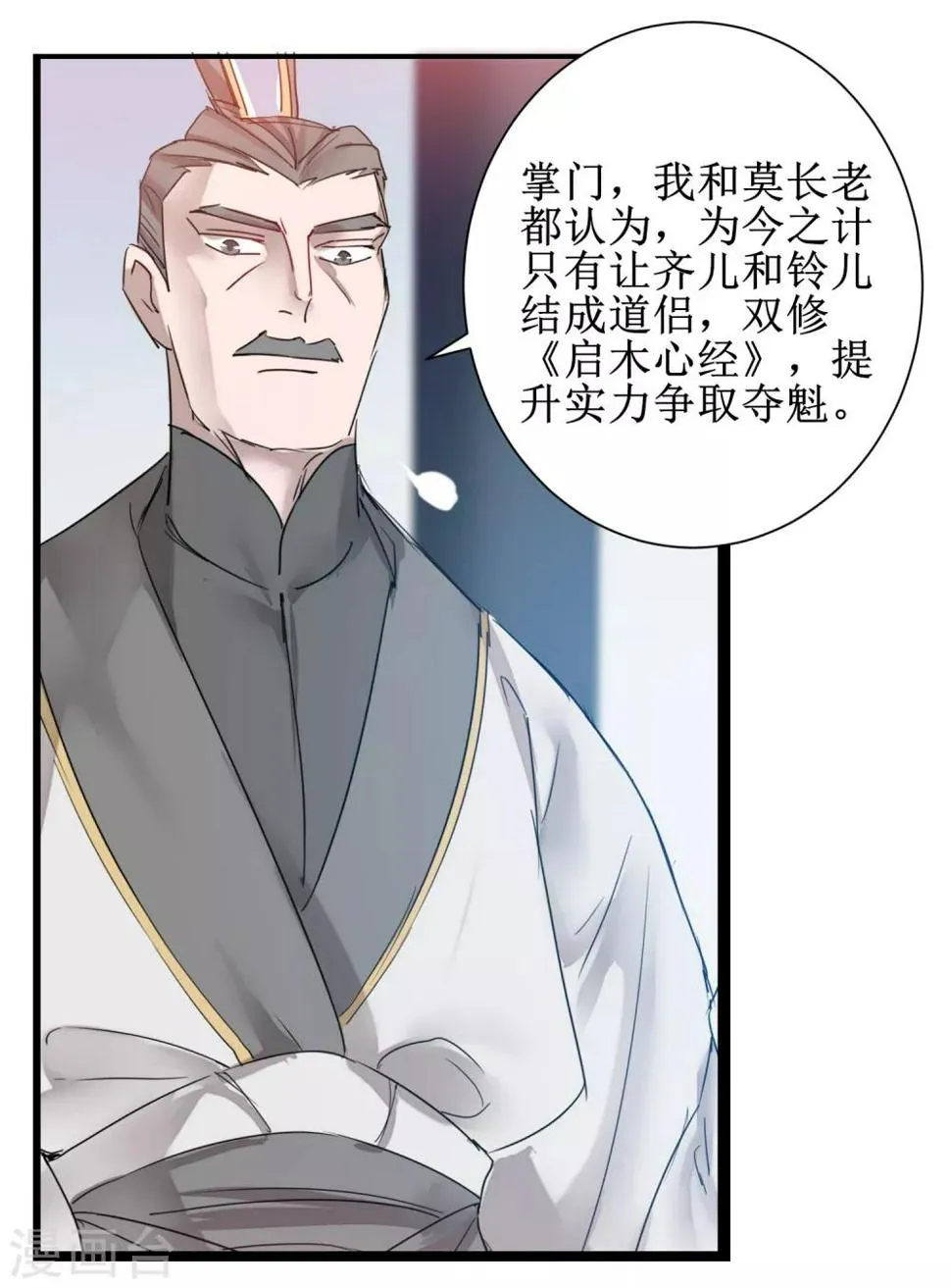 第130话 偷听墙角 第28页
