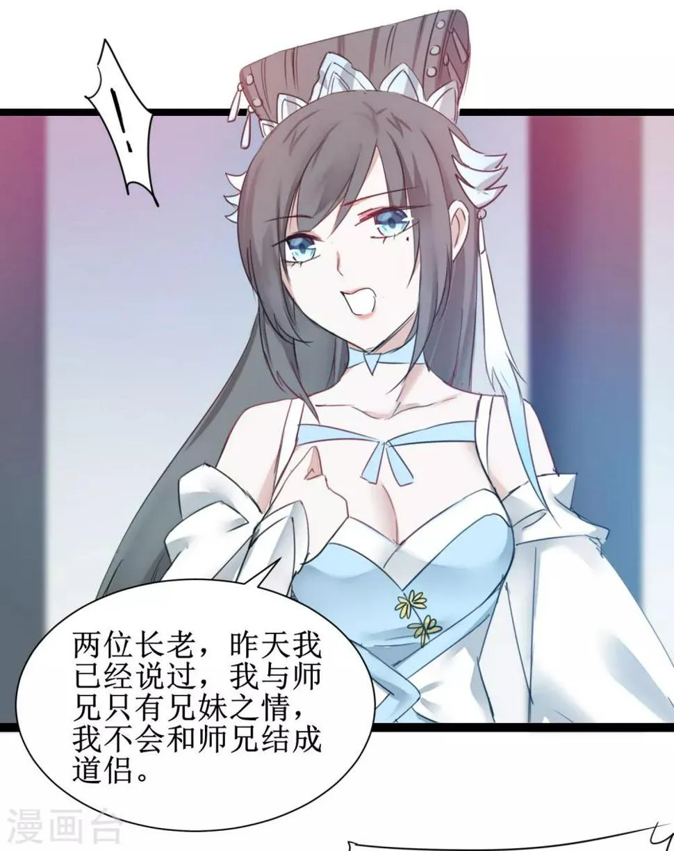 第130话 偷听墙角 第29页