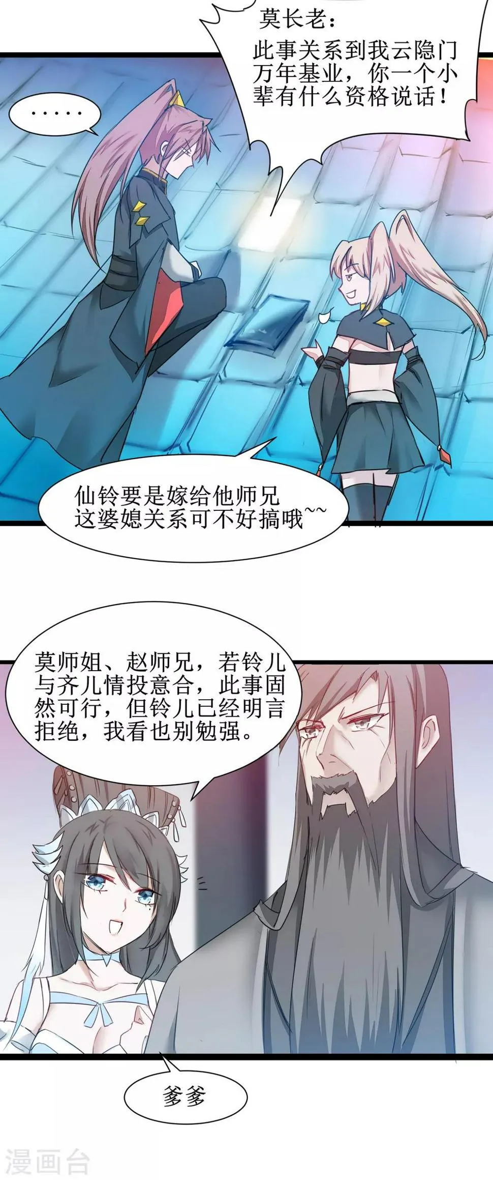 第130话 偷听墙角 第30页