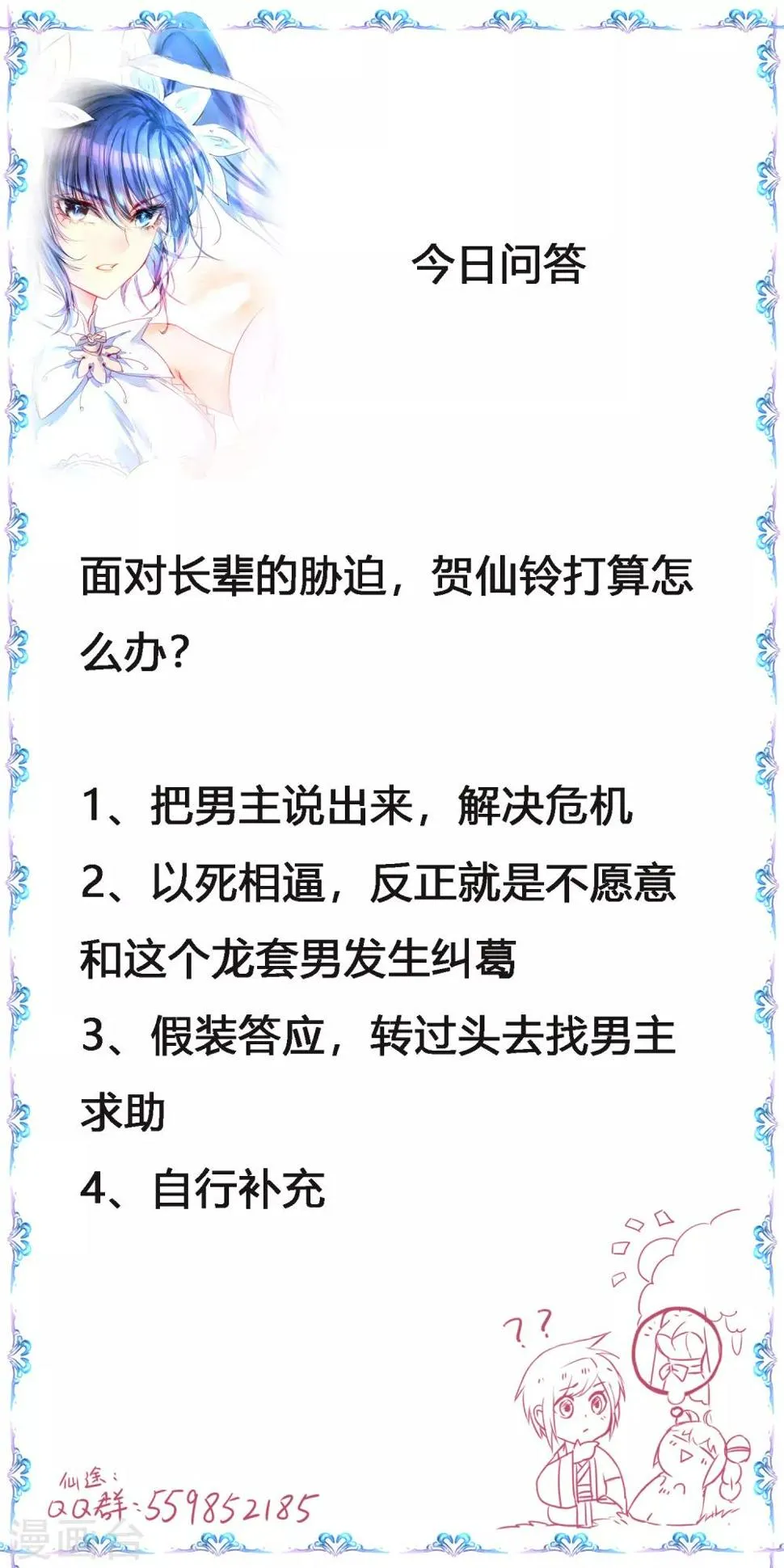 第130话 偷听墙角 第31页