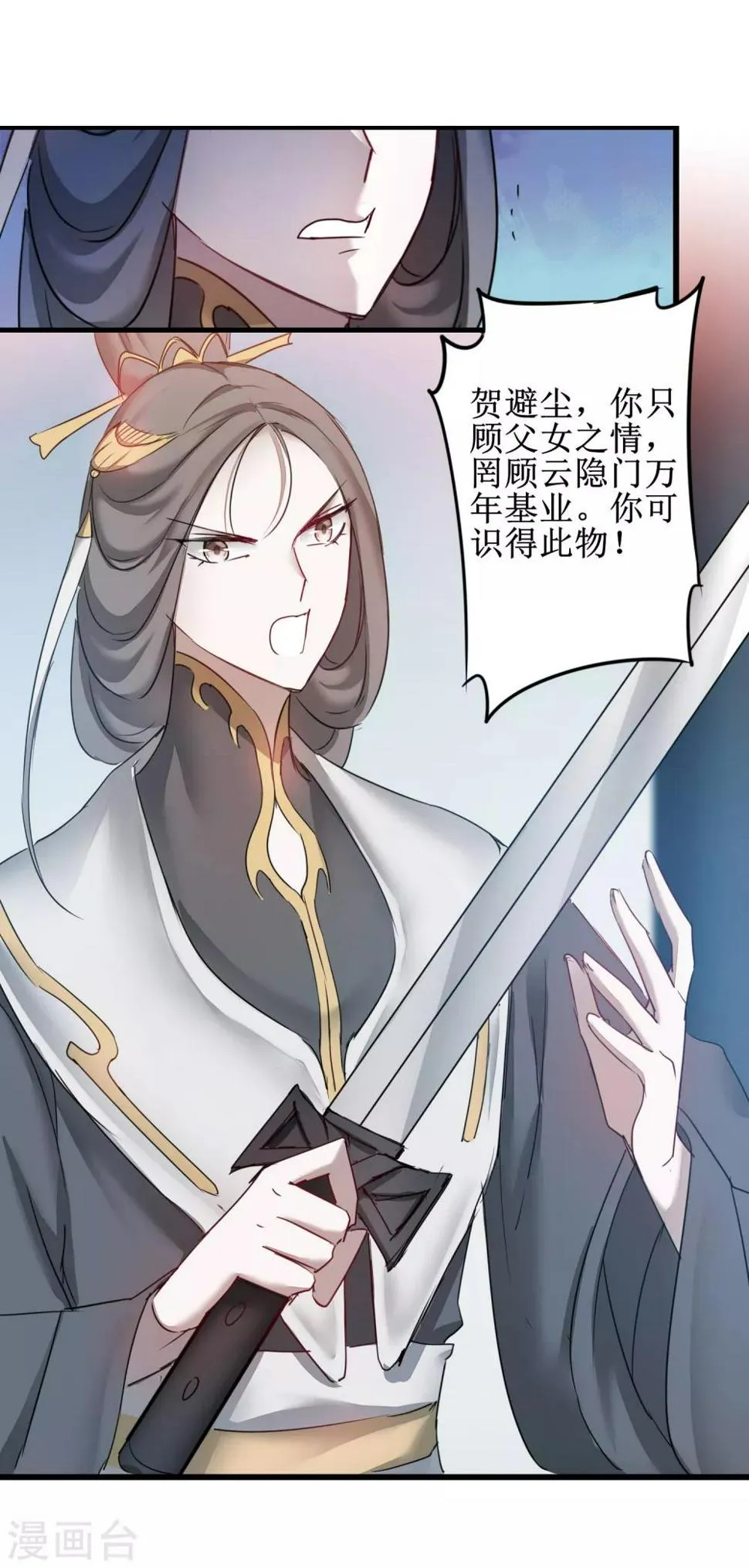 第131话 挑明双修 第2页