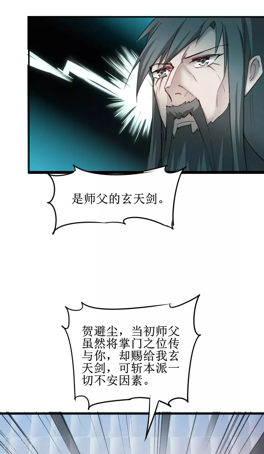 第131话 挑明双修 第3页