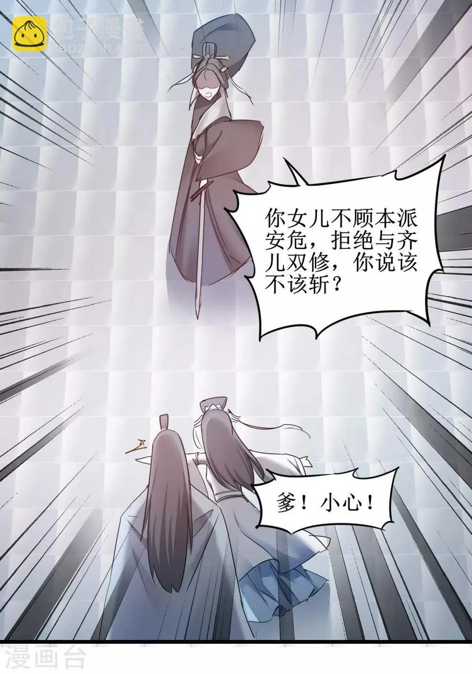 第131话 挑明双修 第4页