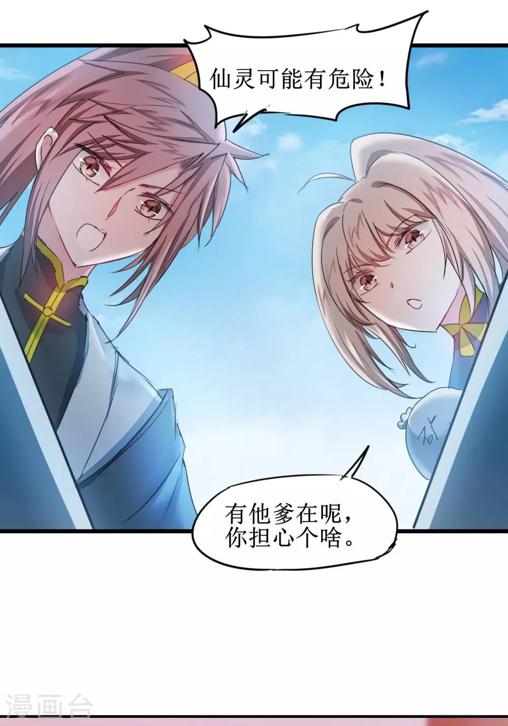 第131话 挑明双修 第5页