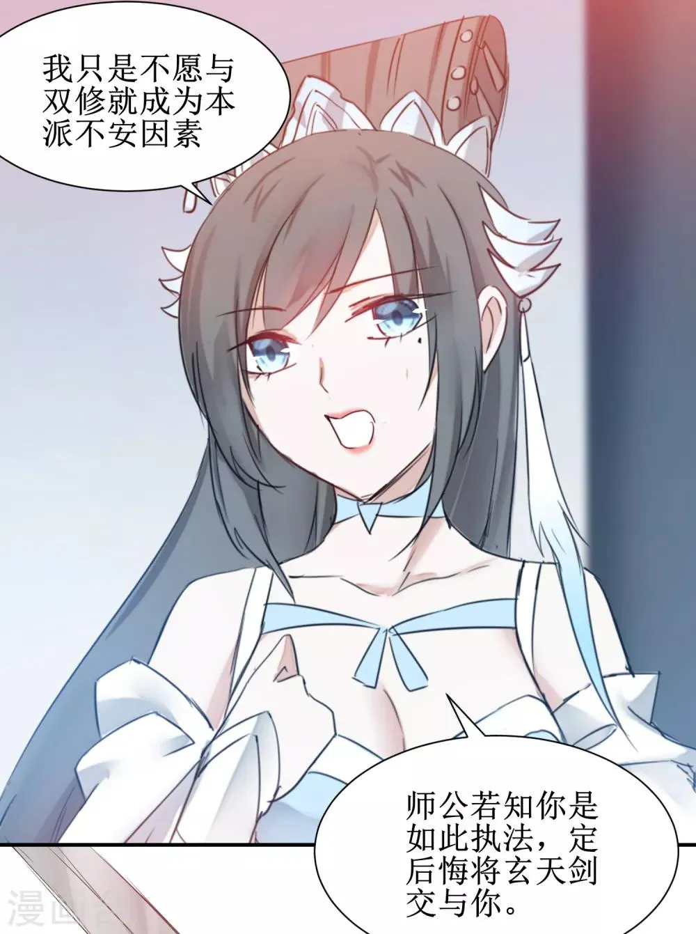 第131话 挑明双修 第6页