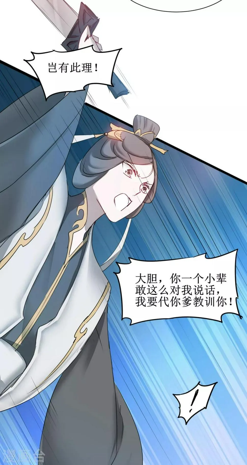 第131话 挑明双修 第7页