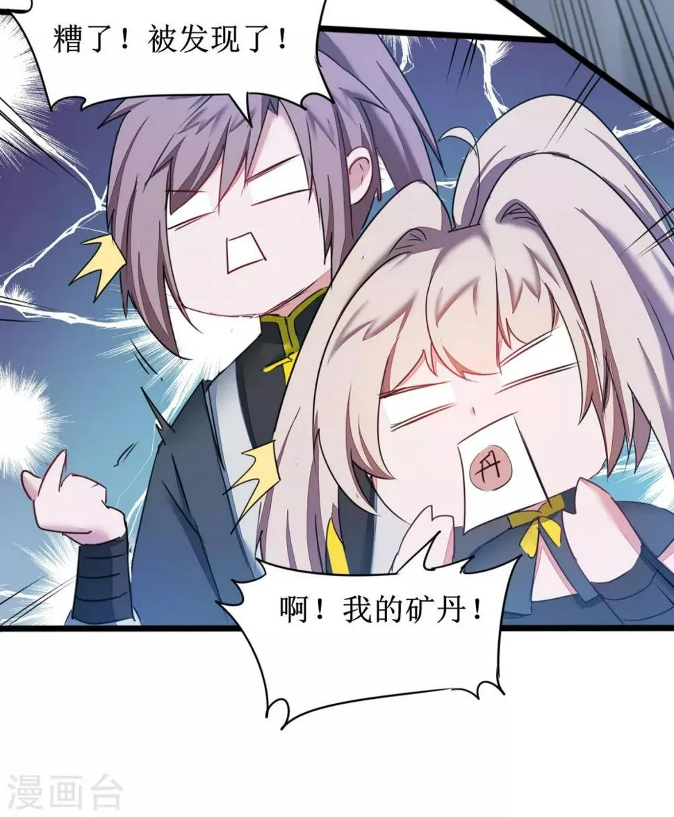 第131话 挑明双修 第11页