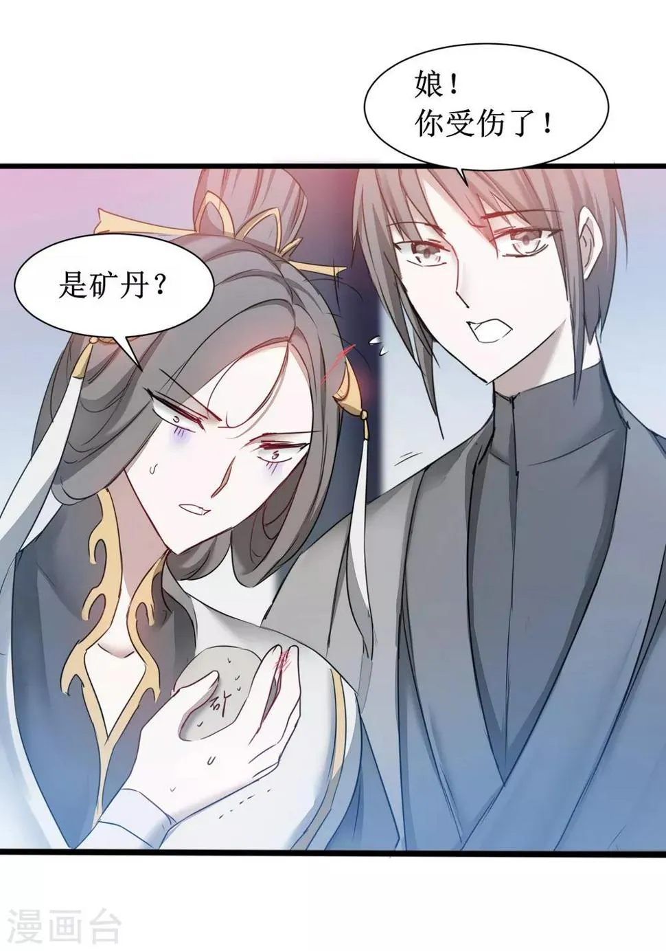 第131话 挑明双修 第12页