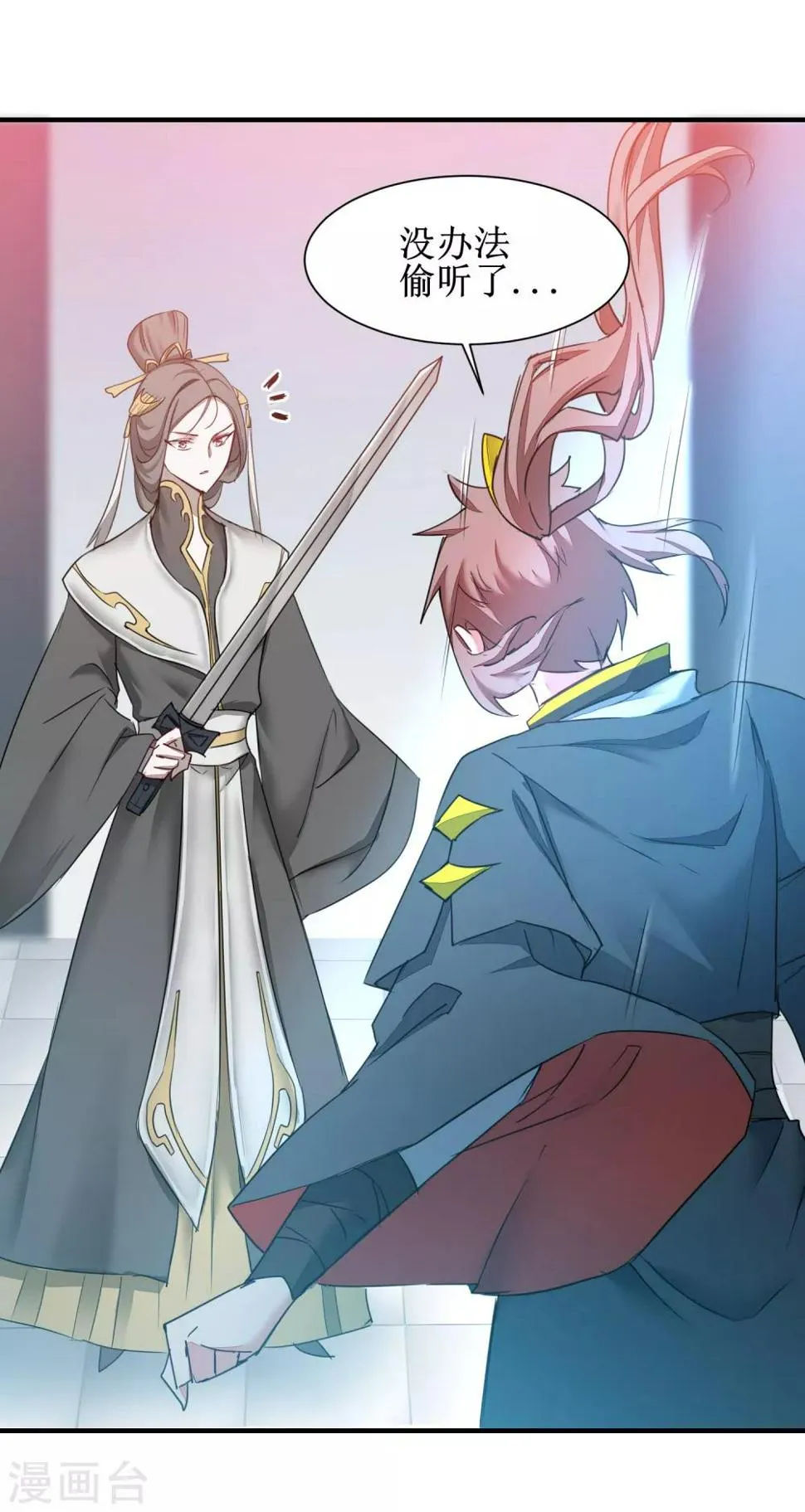 第131话 挑明双修 第14页