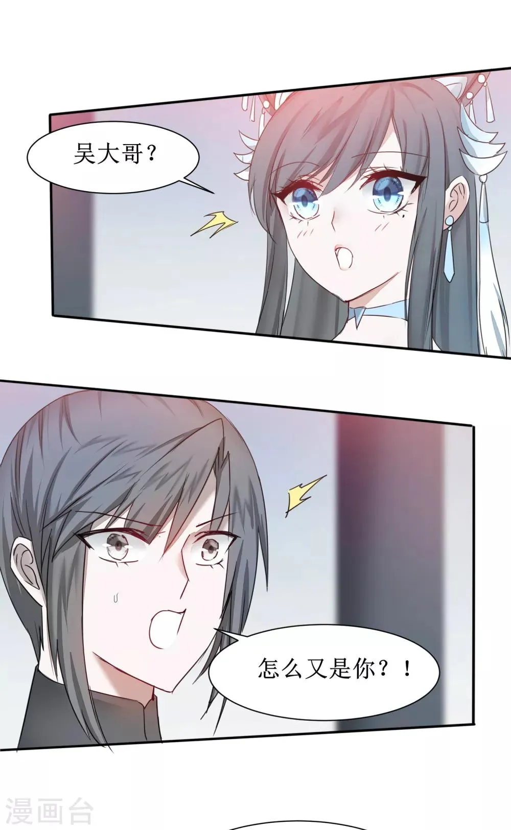第131话 挑明双修 第16页