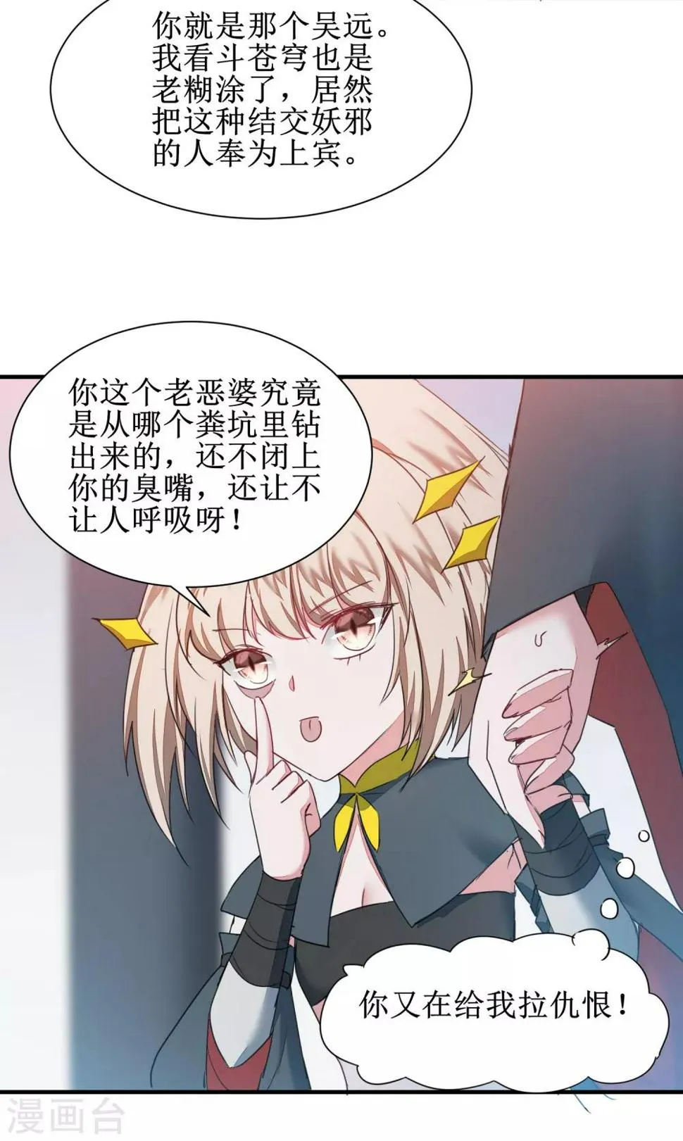 第131话 挑明双修 第18页