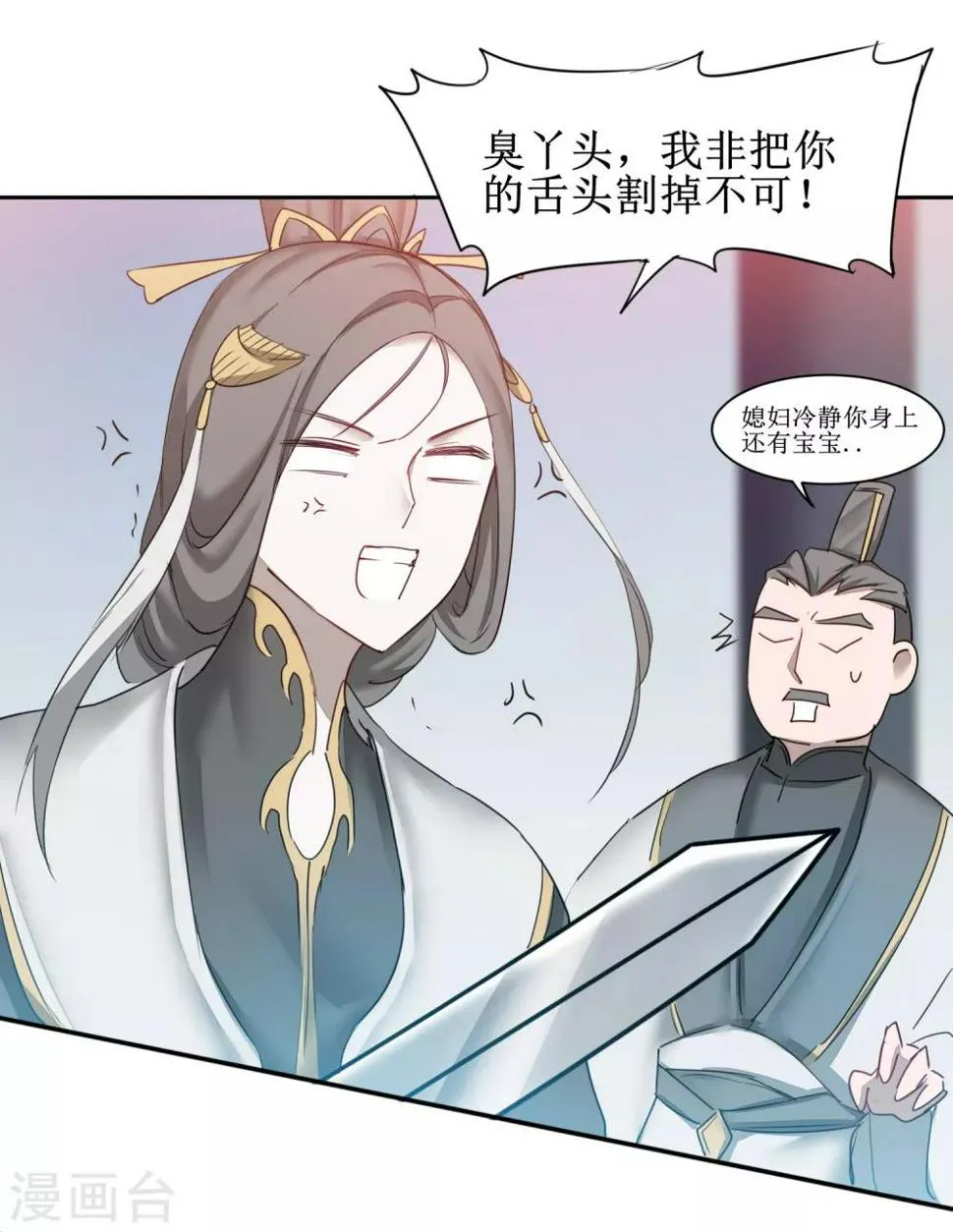 第131话 挑明双修 第19页