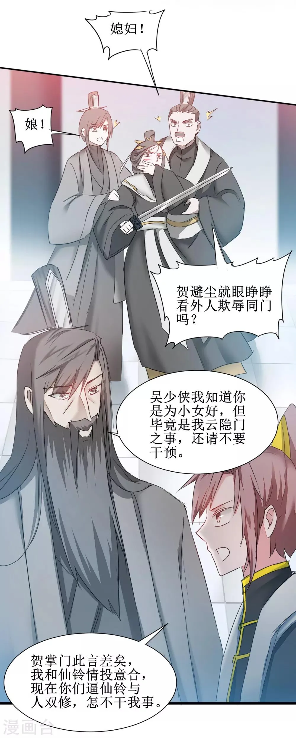 第131话 挑明双修 第23页