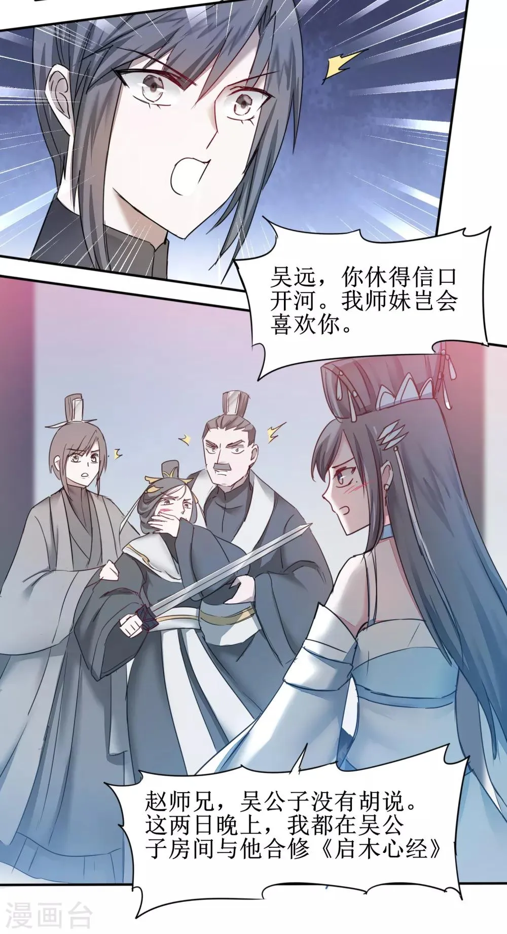 第132话 女王荔枝 第3页