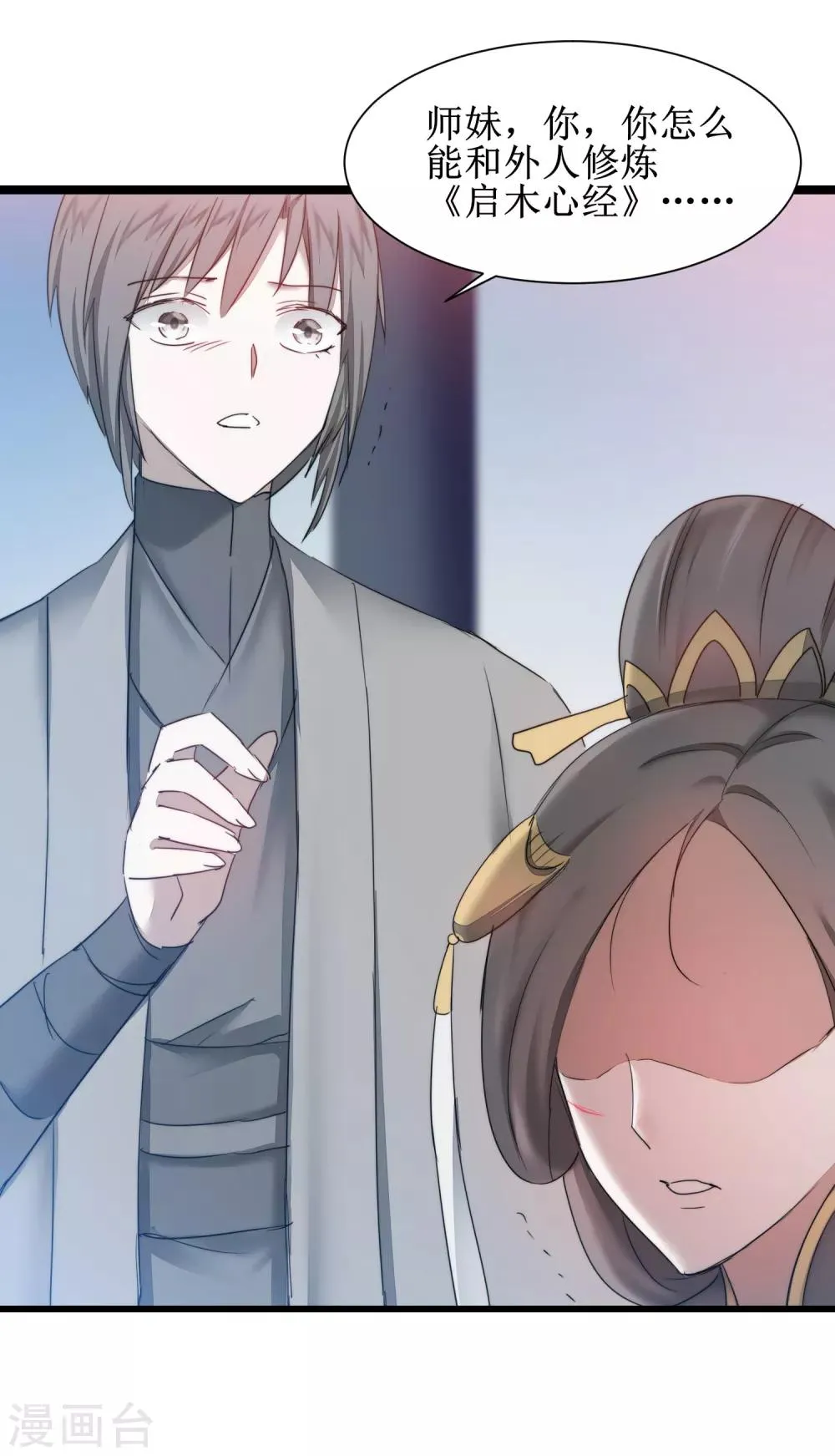 第132话 女王荔枝 第6页