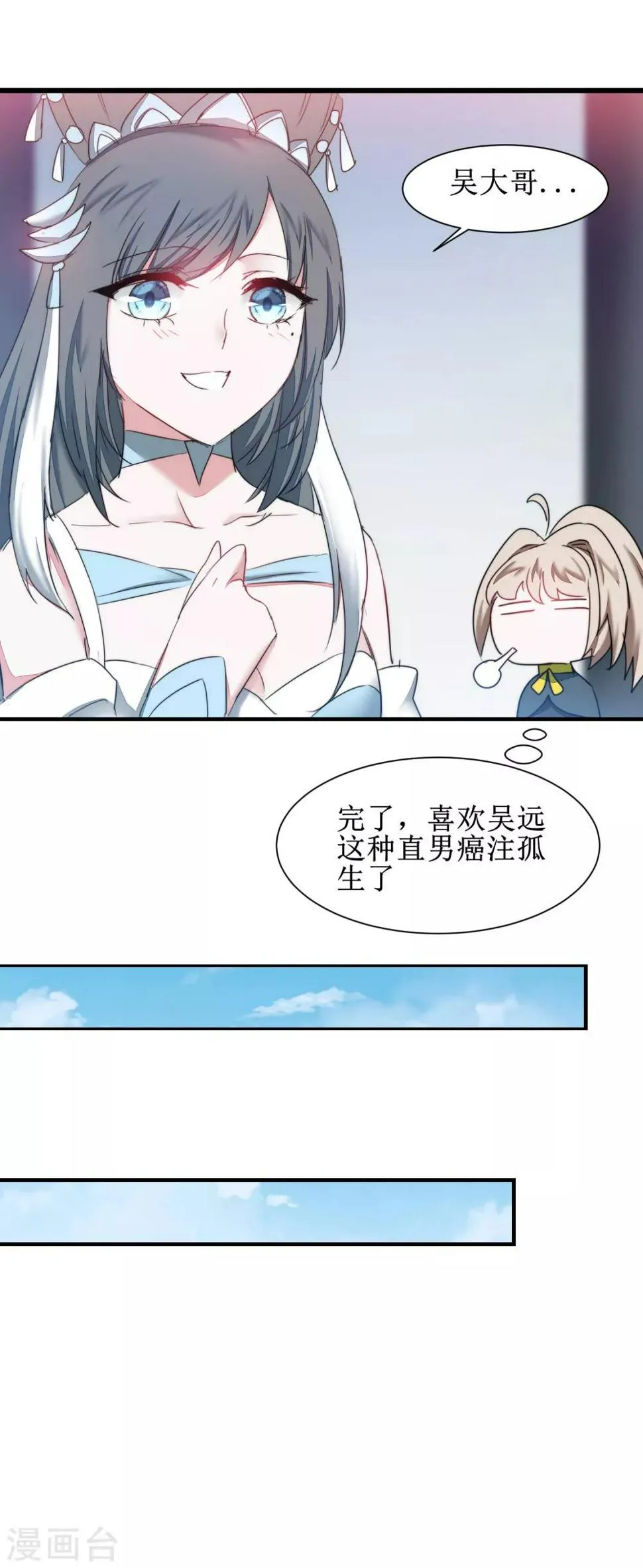 第132话 女王荔枝 第14页