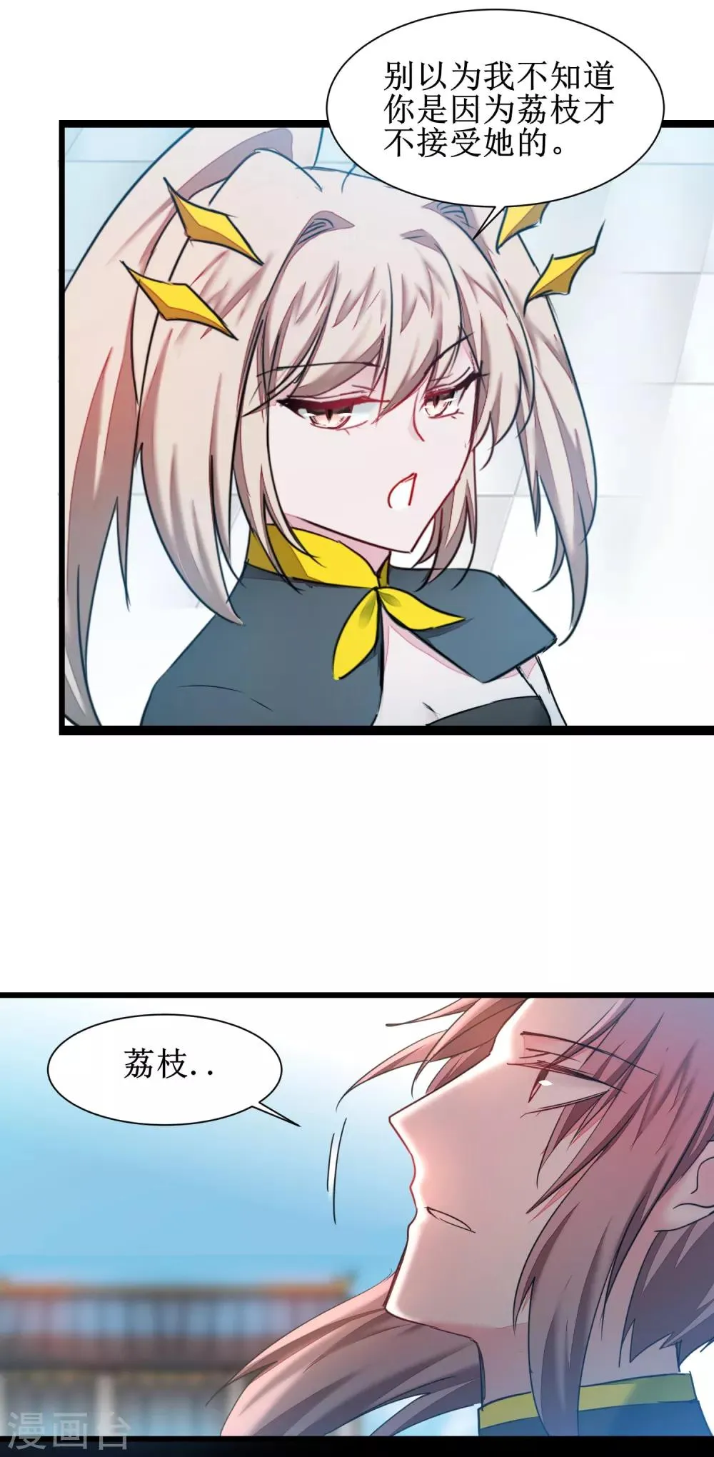第132话 女王荔枝 第23页