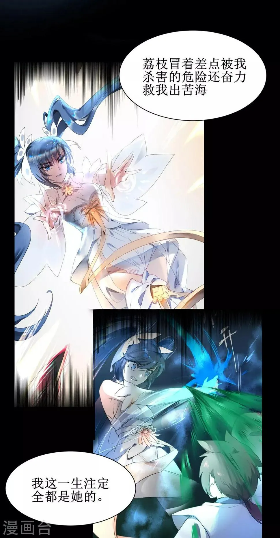 第132话 女王荔枝 第24页