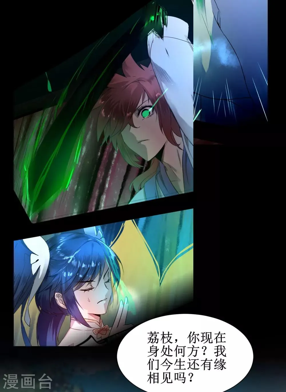 第132话 女王荔枝 第25页