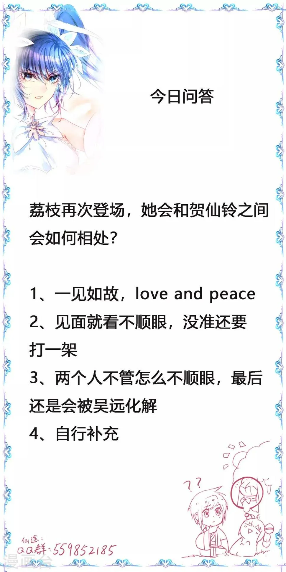 第132话 女王荔枝 第34页