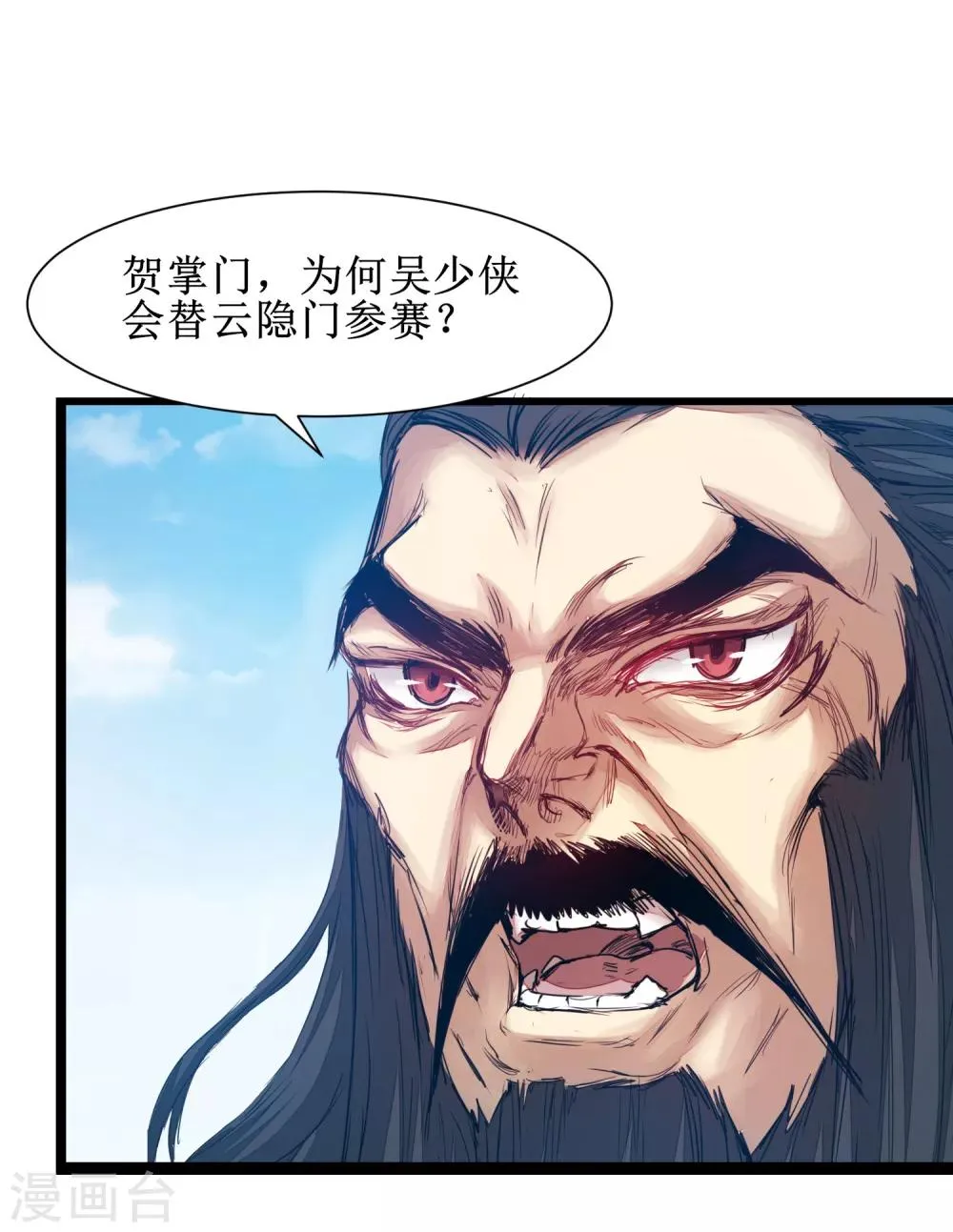 第133话 带挂比武 第6页