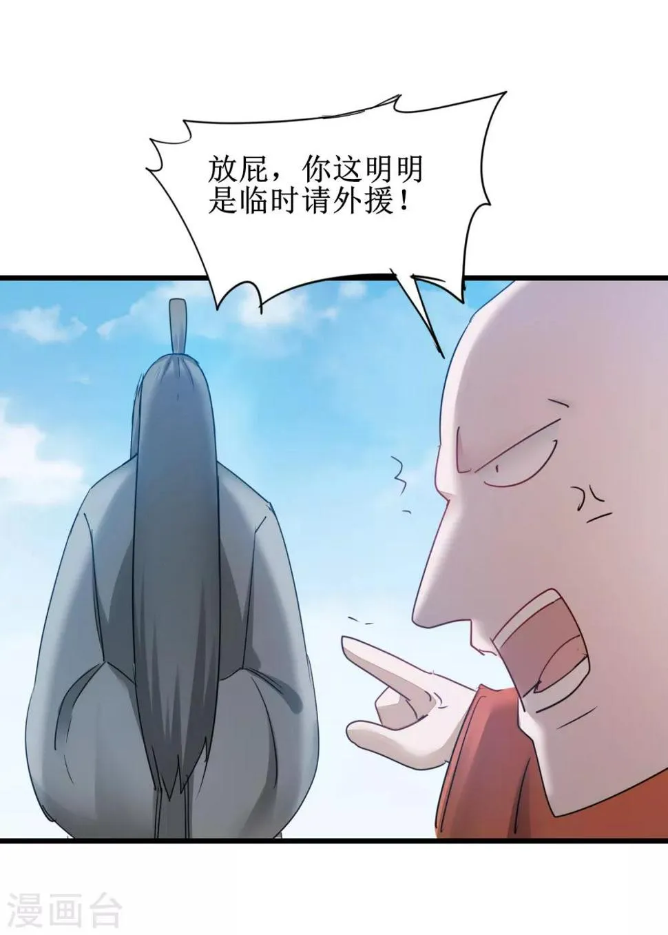 第133话 带挂比武 第8页