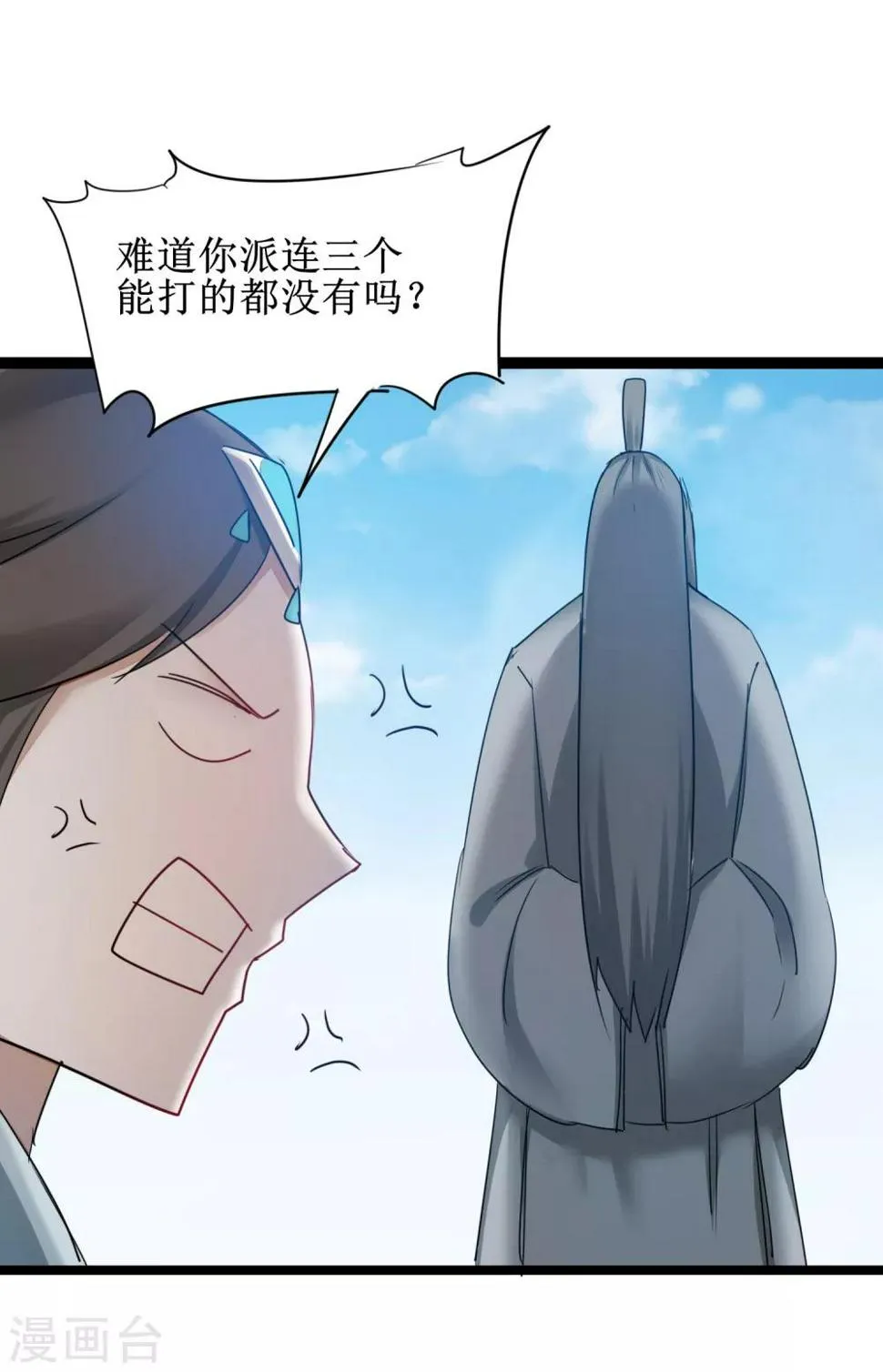 第133话 带挂比武 第9页