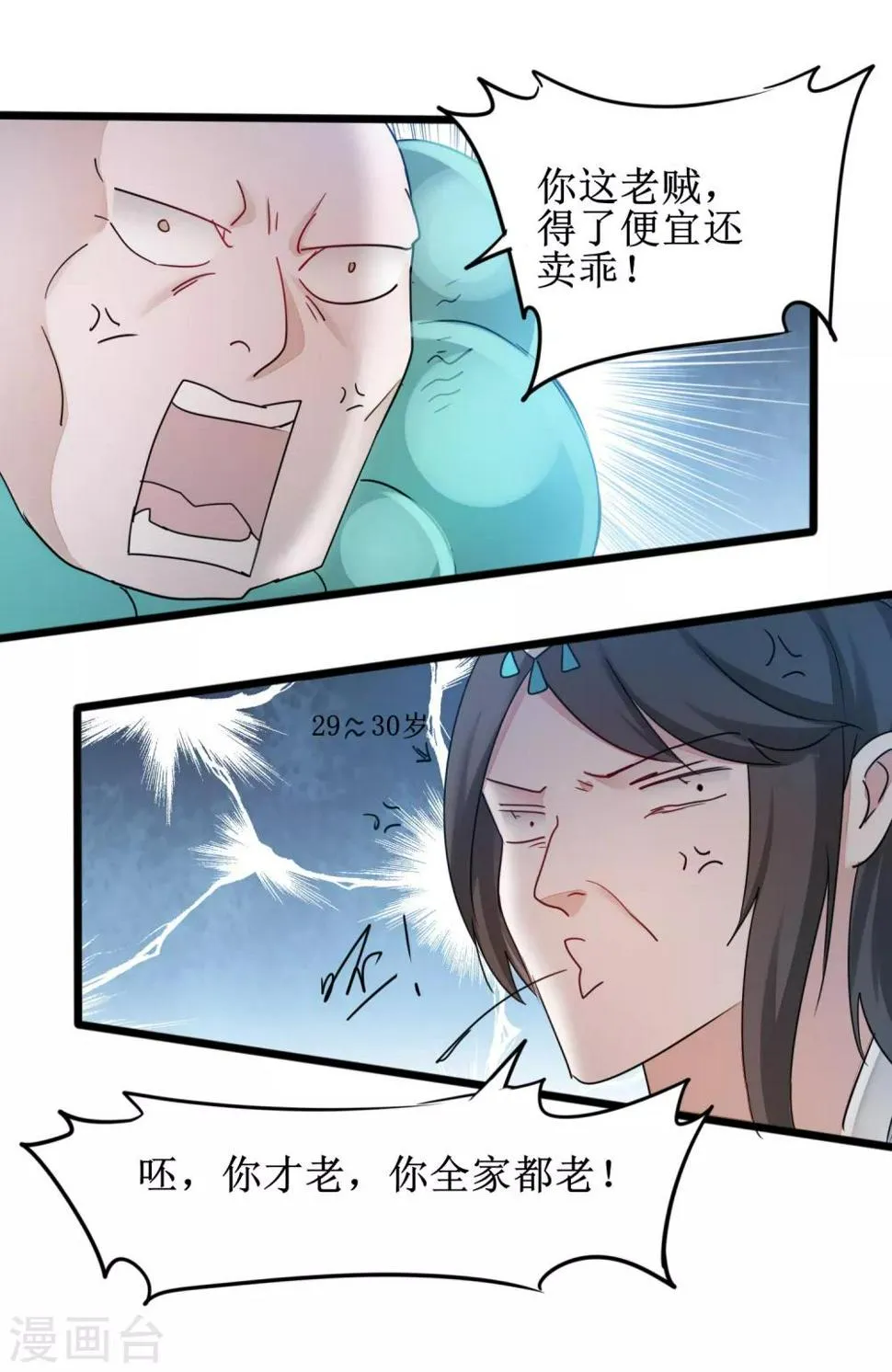 第133话 带挂比武 第12页