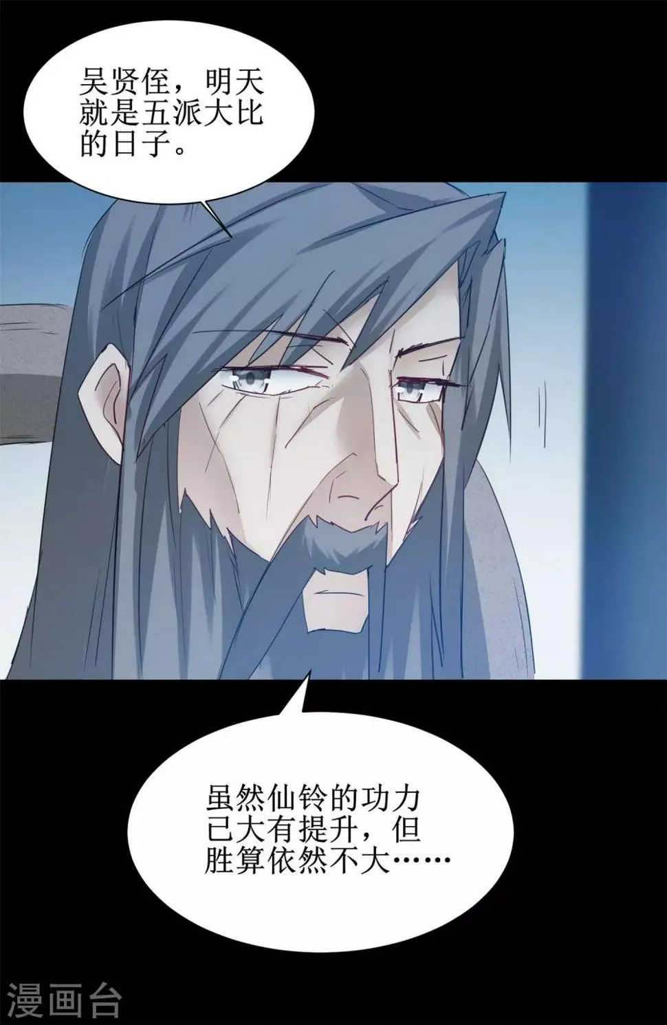第133话 带挂比武 第20页