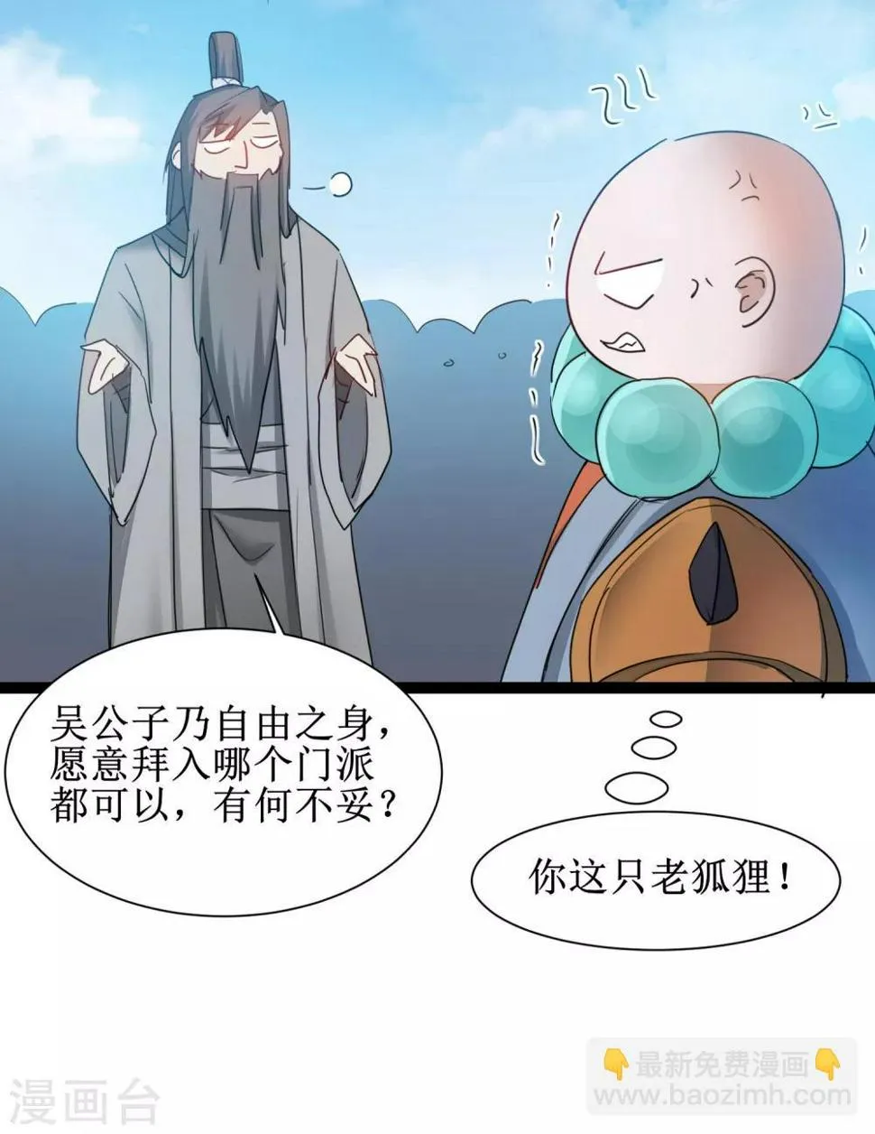 第133话 带挂比武 第30页
