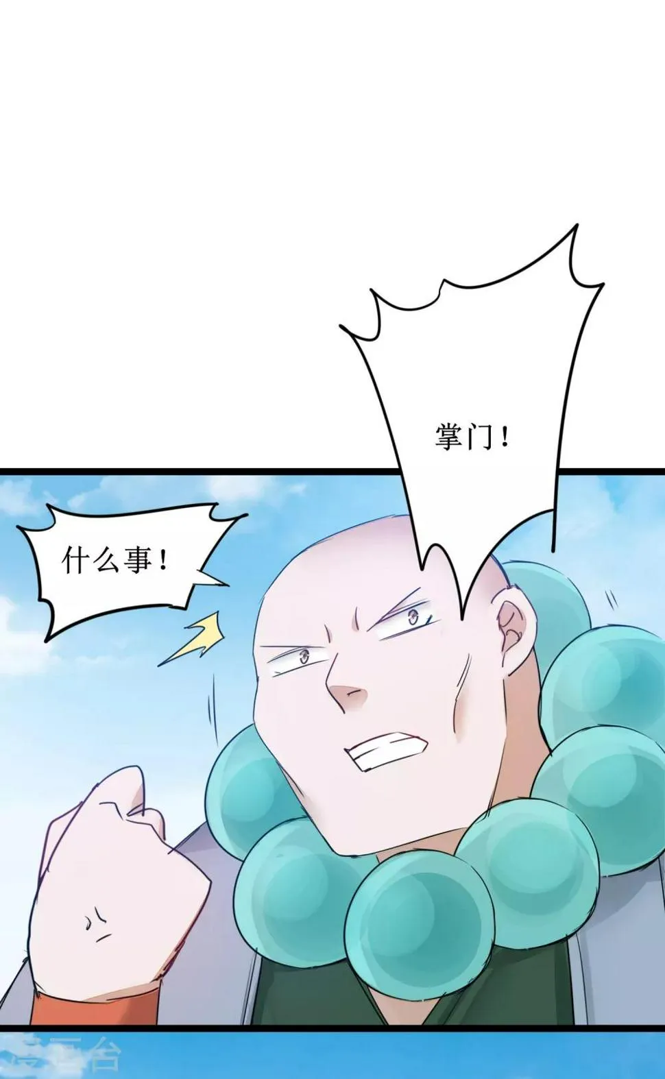 第133话 带挂比武 第32页