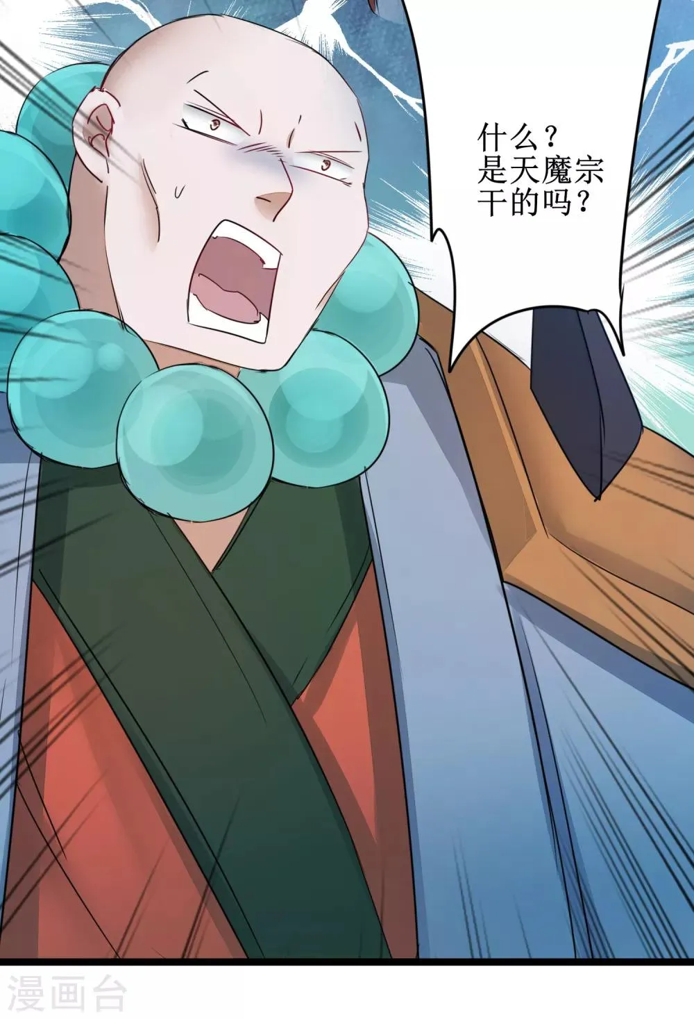 第134话 情敌警告 第3页