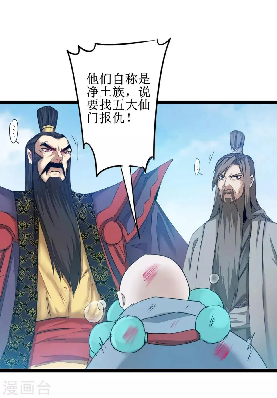 第134话 情敌警告 第4页