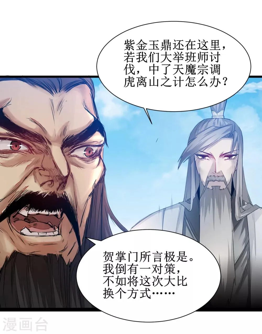 第134话 情敌警告 第6页