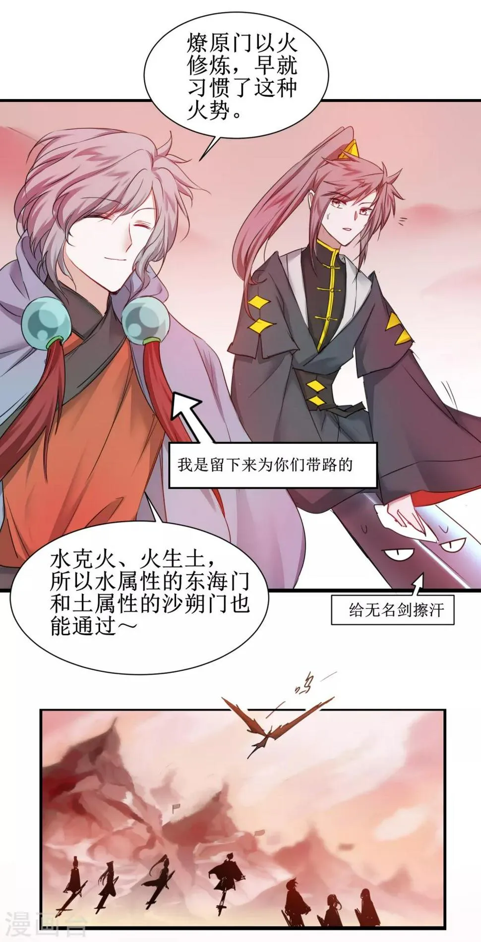 第134话 情敌警告 第19页