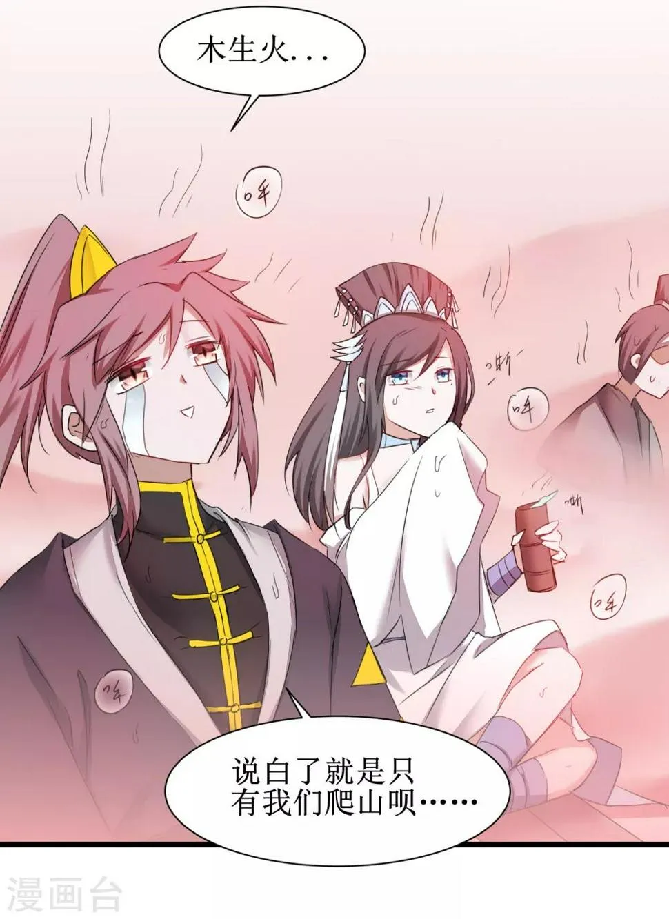 第134话 情敌警告 第20页
