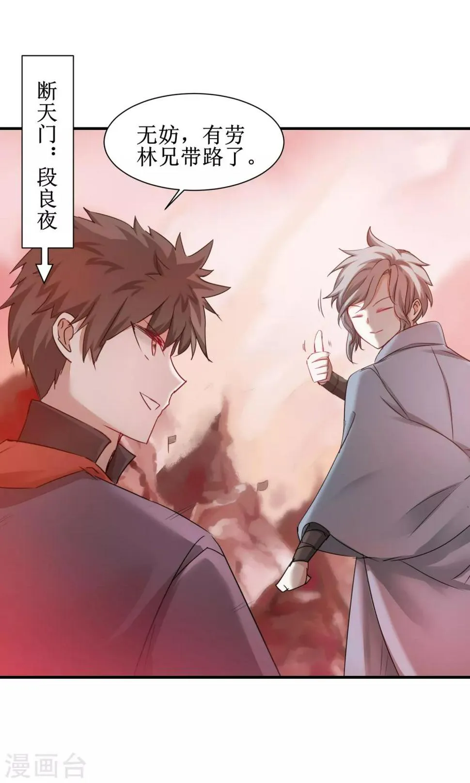第134话 情敌警告 第21页