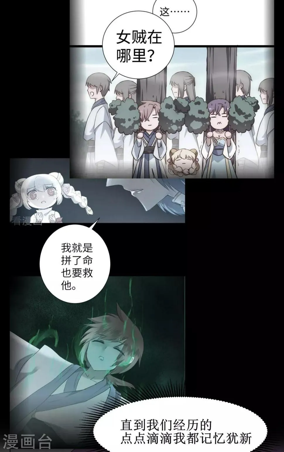 第134话 情敌警告 第29页