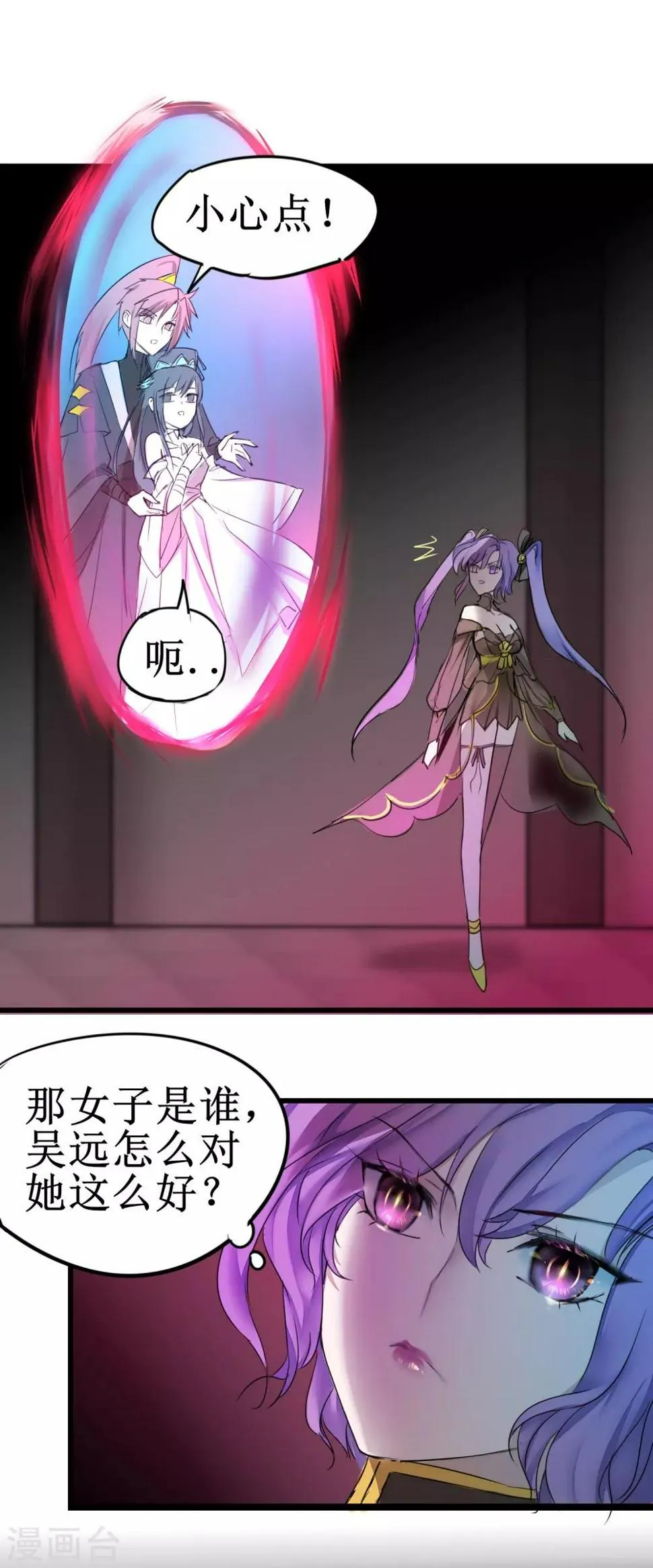 第134话 情敌警告 第31页