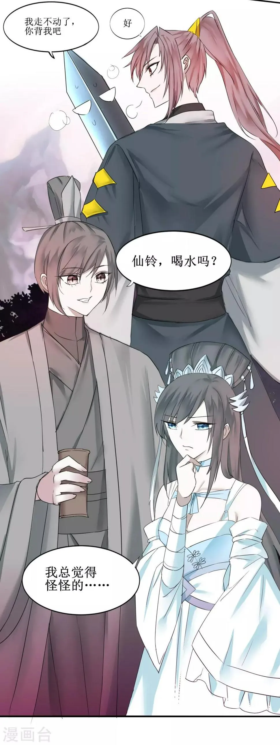 第135话 见面开大 第17页