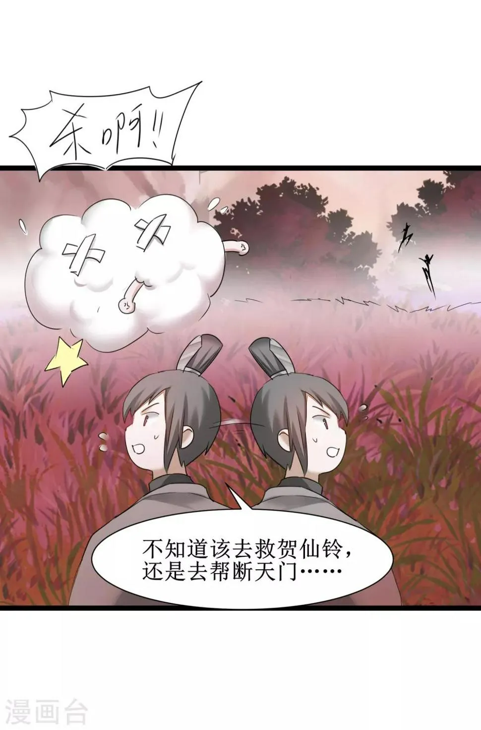 第136话 伤人心啊 第9页