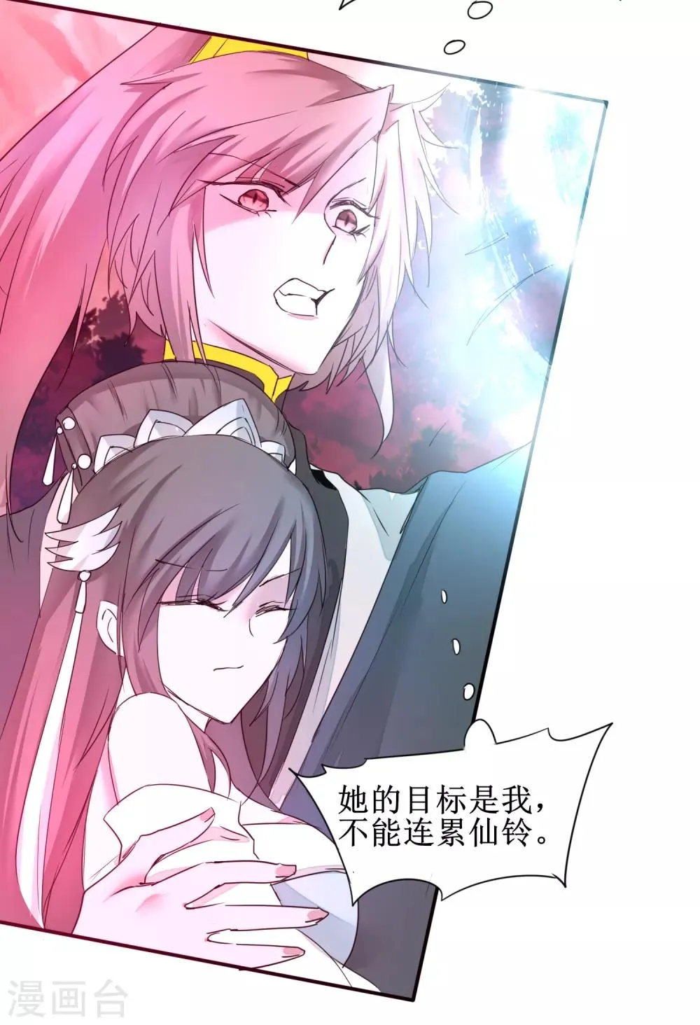 第136话 伤人心啊 第16页