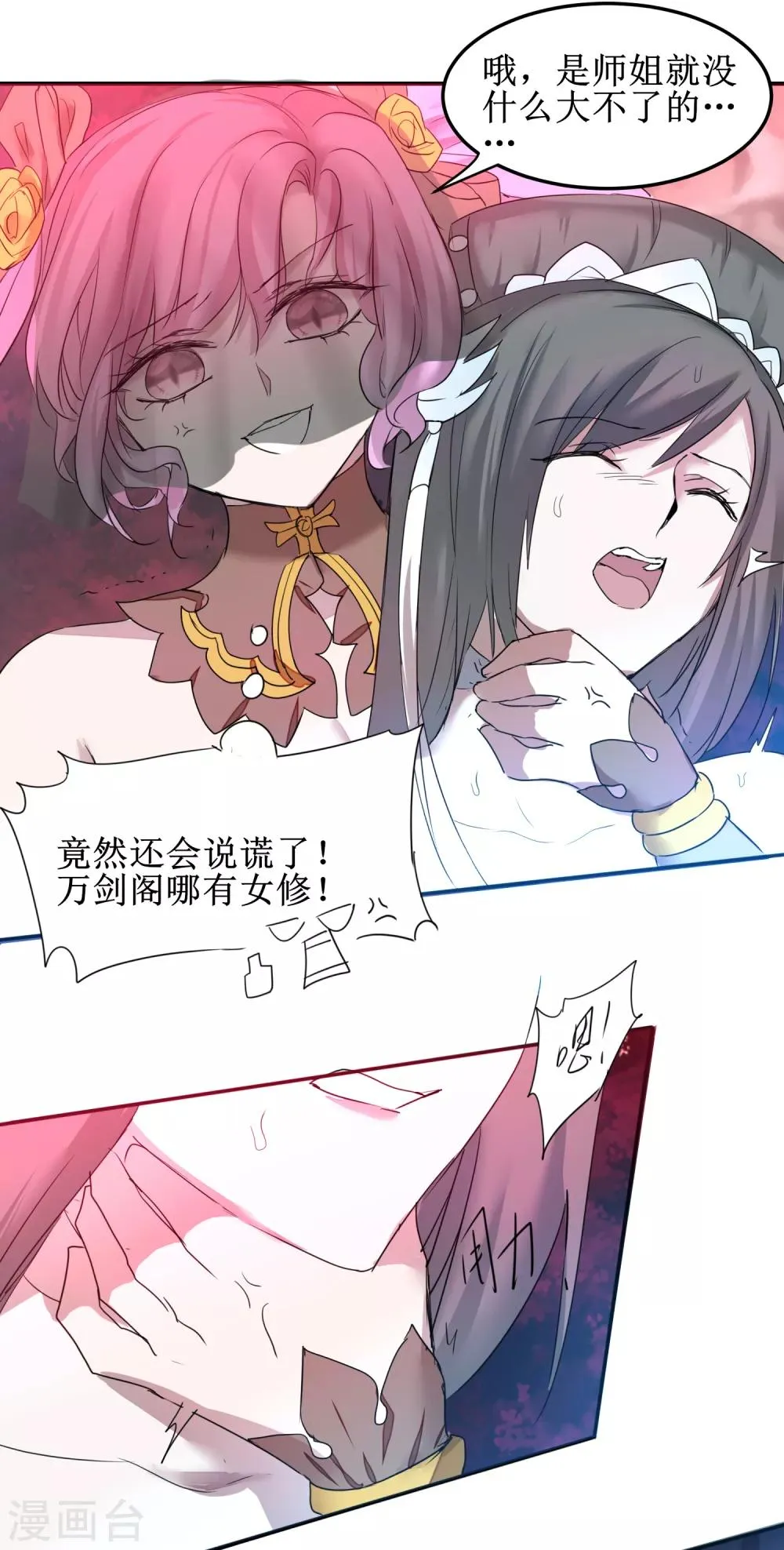 第136话 伤人心啊 第23页