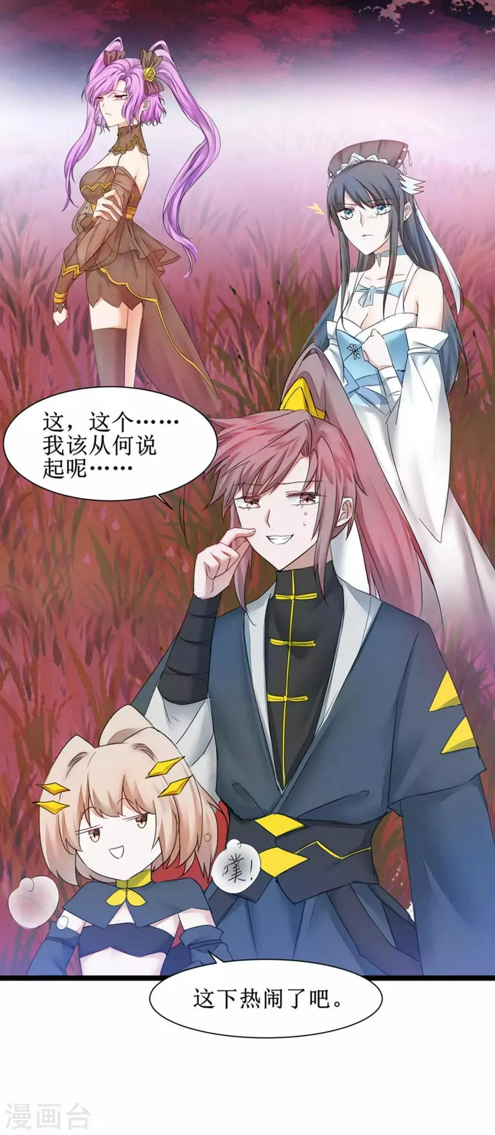 第137话 脱衣服啊 第7页
