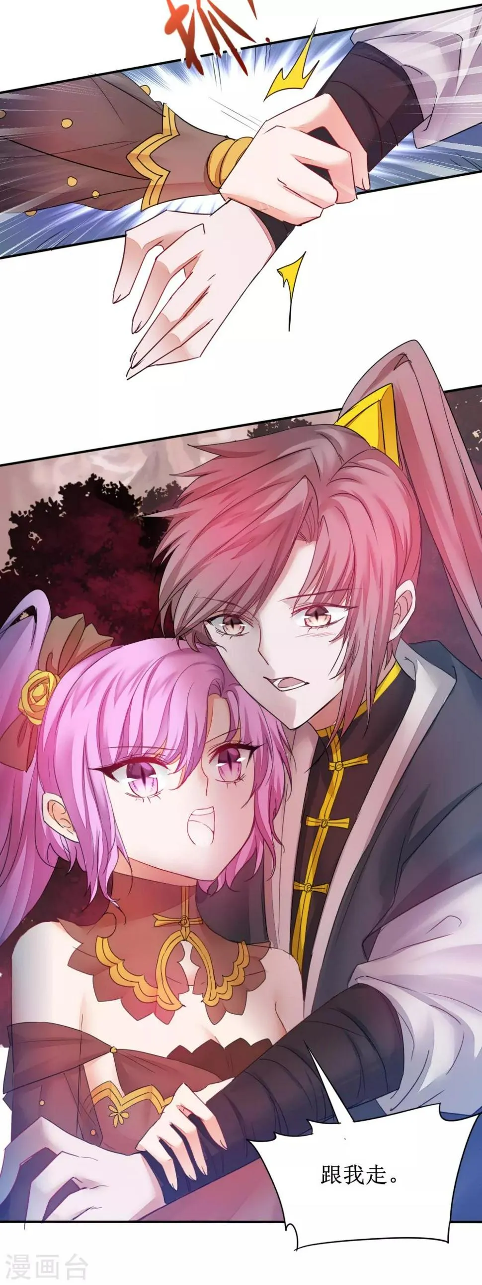 第137话 脱衣服啊 第19页