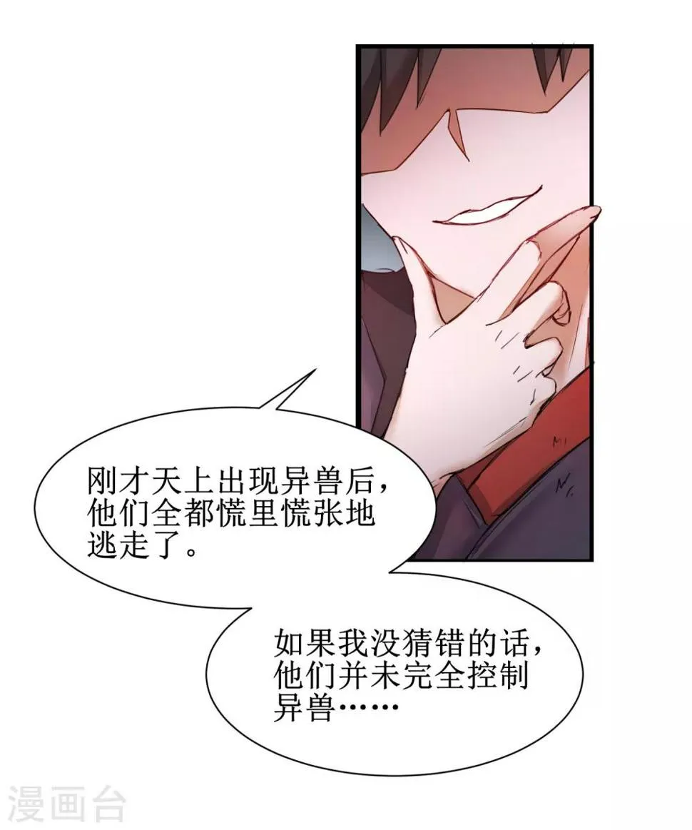 第137话 脱衣服啊 第28页