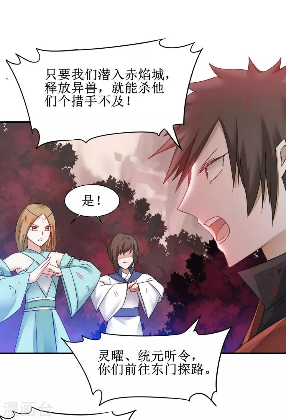 第137话 脱衣服啊 第29页