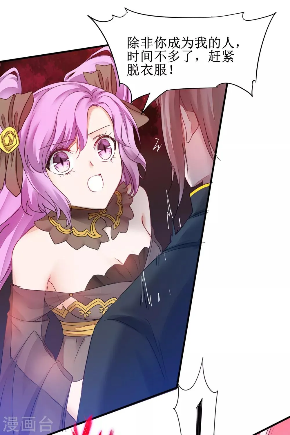 第137话 脱衣服啊 第35页