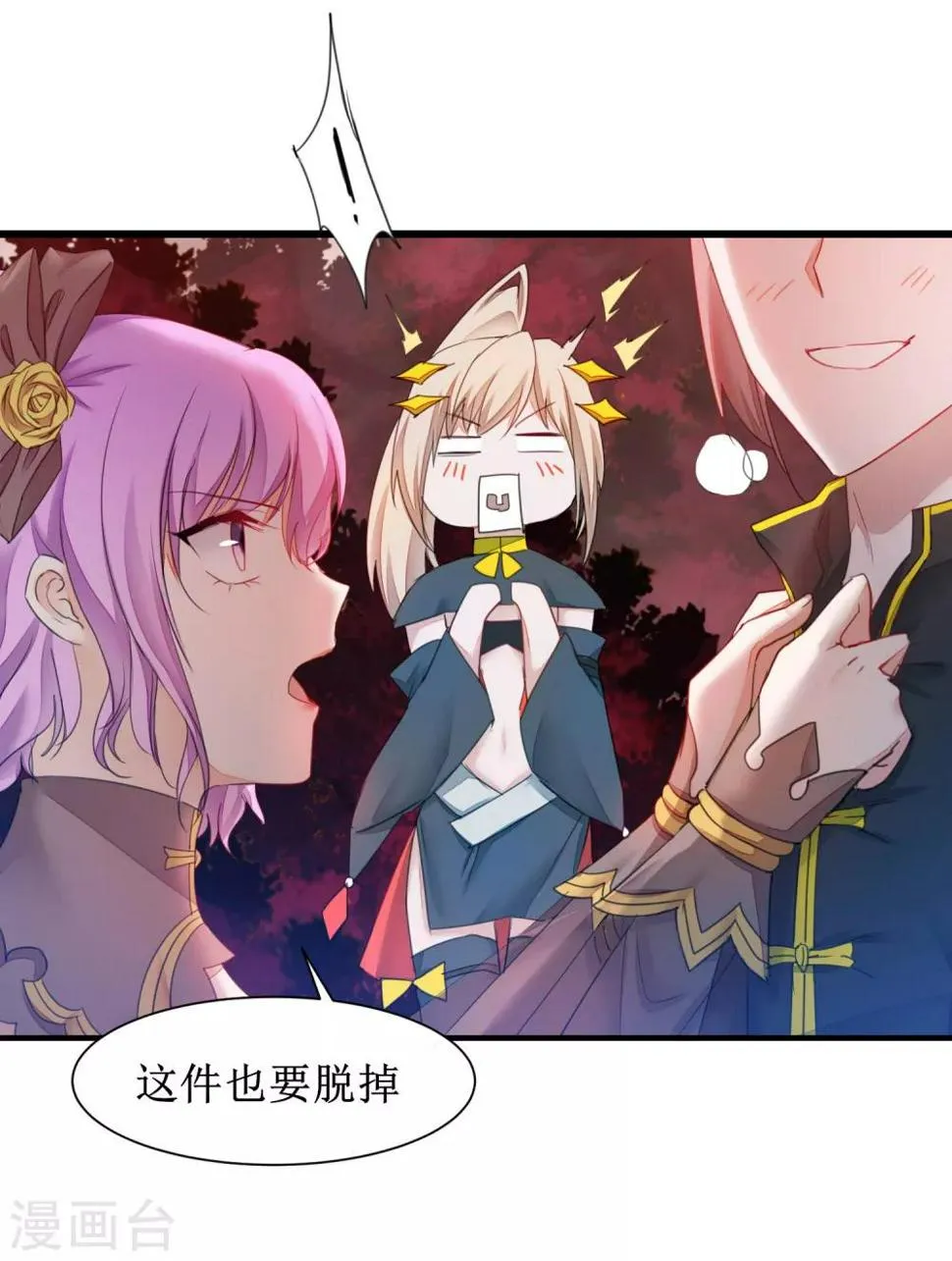 第138话 敌人味道 第4页